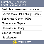 My Wishlist - number_1_teacher