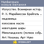 My Wishlist - numberspace