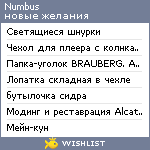 My Wishlist - numbus