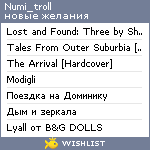 My Wishlist - numi_troll