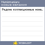 My Wishlist - numizmaniaru