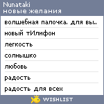 My Wishlist - nunataki