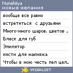 My Wishlist - nunehiiya