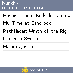 My Wishlist - nunkhix