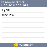 My Wishlist - nunsexmonkrock