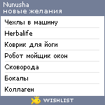 My Wishlist - nunusha