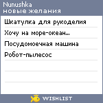 My Wishlist - nunushka