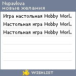 My Wishlist - nupavlova