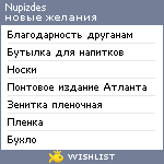 My Wishlist - nupizdes