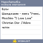 My Wishlist - nupochemu4ka