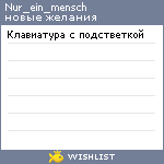 My Wishlist - nur_ein_mensch