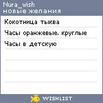 My Wishlist - nura_wish