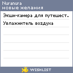 My Wishlist - nuranura