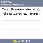 My Wishlist - nurayim