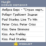 My Wishlist - nurglit