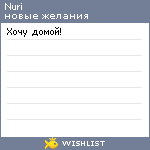 My Wishlist - nuri