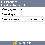 My Wishlist - nurichnurich