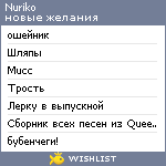 My Wishlist - nuriko