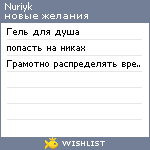 My Wishlist - nuriyk