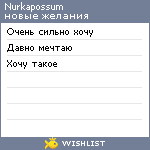 My Wishlist - nurkapossum