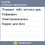 My Wishlist - nurkiin