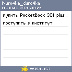 My Wishlist - nuro4ka_duro4ka