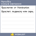 My Wishlist - nurochka