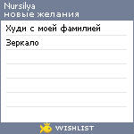 My Wishlist - nursilya