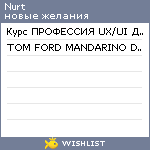 My Wishlist - nurt