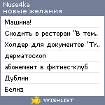 My Wishlist - nuse4ka