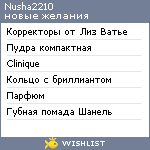 My Wishlist - nusha2210