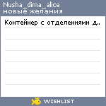 My Wishlist - nusha_dima_alice