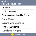 My Wishlist - nusha_ja