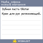 My Wishlist - nusha_osipova