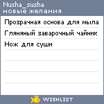 My Wishlist - nusha_susha