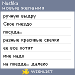 My Wishlist - nushka