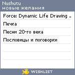 My Wishlist - nushutu