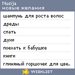 My Wishlist - nusija