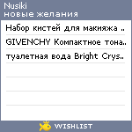 My Wishlist - nusiki