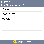 My Wishlist - nustik