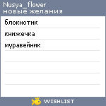 My Wishlist - nusya_flower