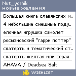 My Wishlist - nut_yozhik