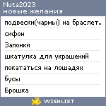 My Wishlist - nuta2023
