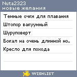 My Wishlist - nuta2323