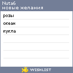 My Wishlist - nuta6