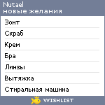 My Wishlist - nutael