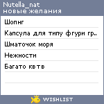 My Wishlist - nutella_nat