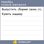 My Wishlist - nutichka