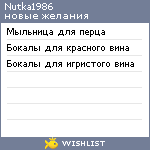 My Wishlist - nutka1986