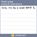 My Wishlist - nutkracker